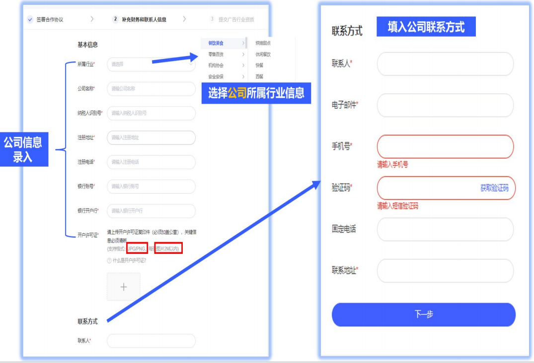 vivo广告补充财务和联系人信息