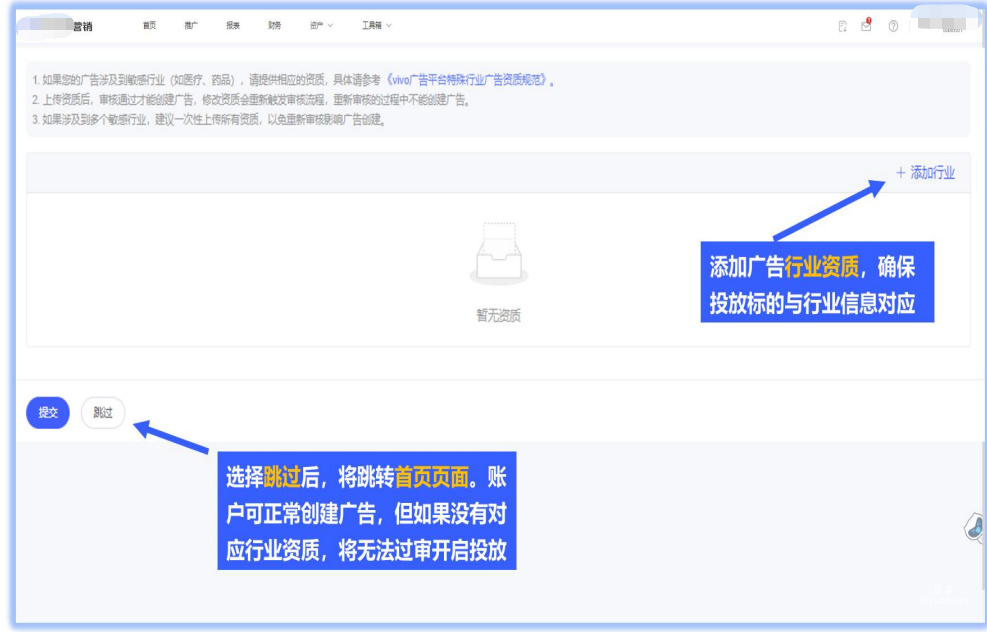 vivo广告资质添加