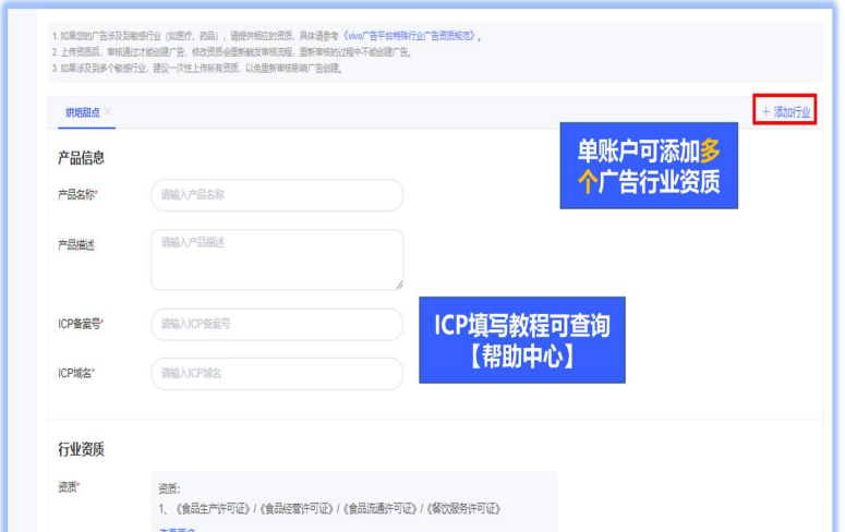 提交vivo广告资质