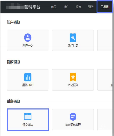 vivo广告工具—悟空建站介绍