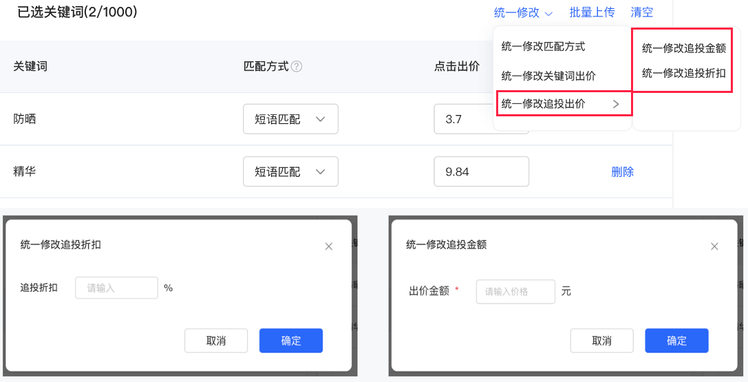 小红书广告统一修改追投出价