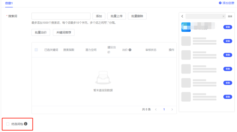 vivo广告优选词包
