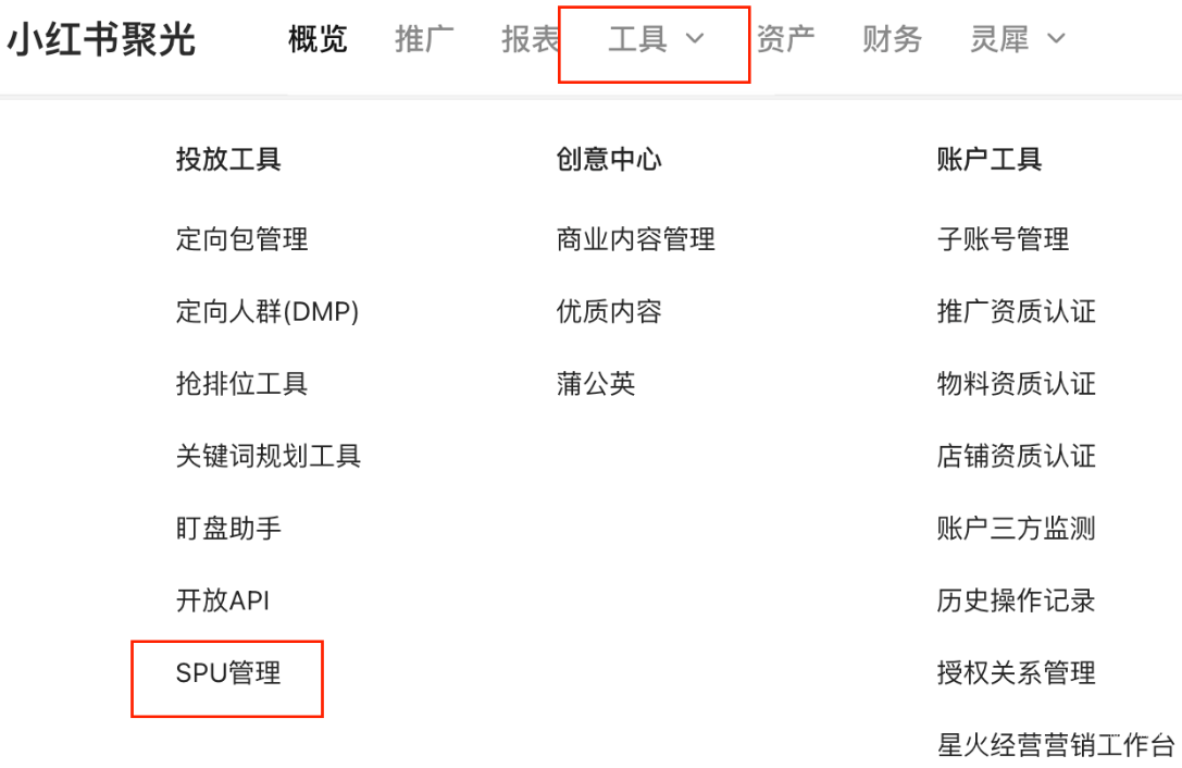 小红书广告SPU管理