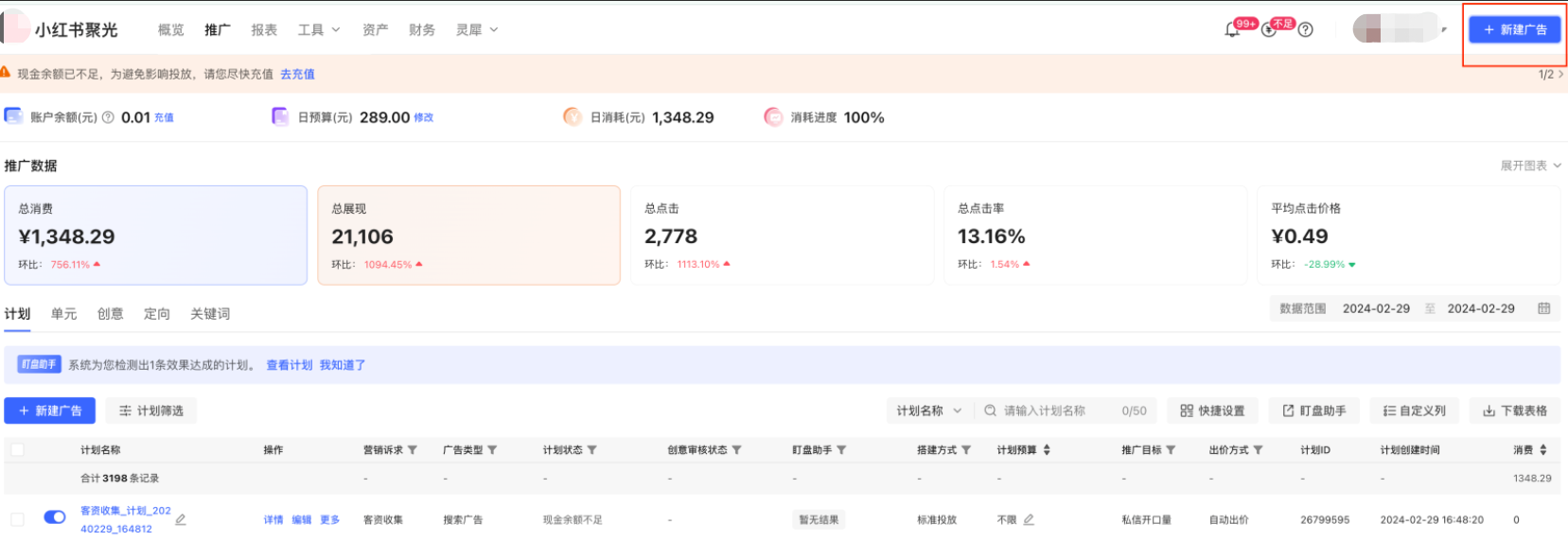小红书广告新建广告