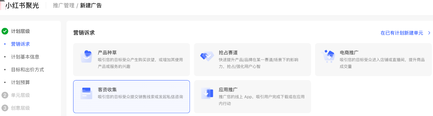 小红书广告客资收集