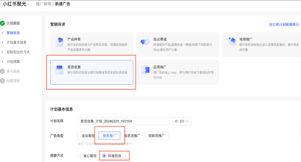 小红书广告标准投放