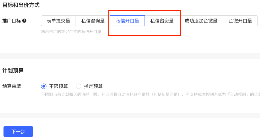 小红书广告目标和出价方式