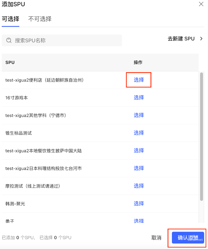 小红书广告选择SPU并添加