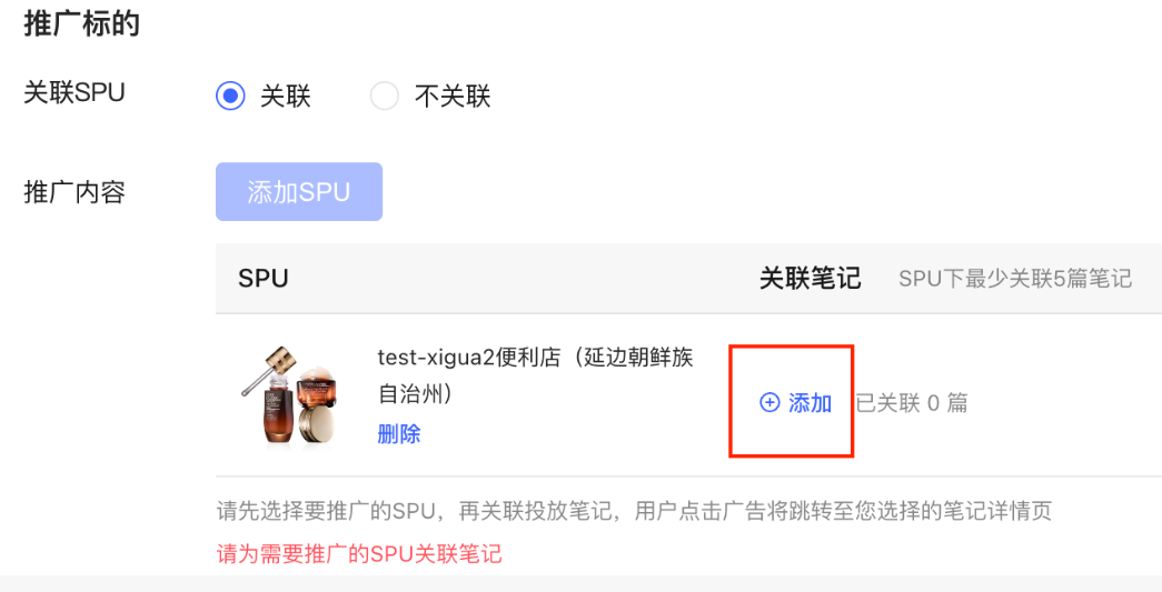 小红书广告推广标的