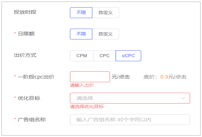 vivo广告oCPC使用技巧