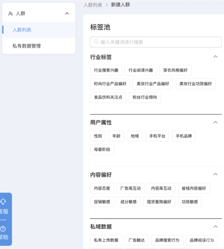 小红书广告人群列表标签池
