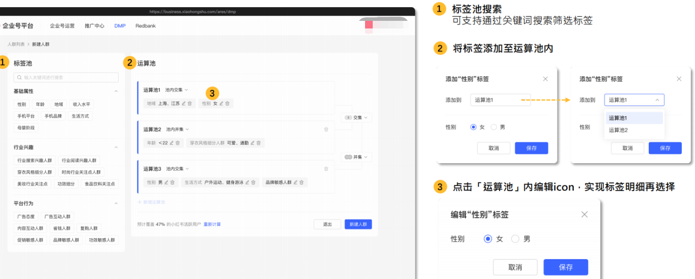 小红书广告标签池搜索