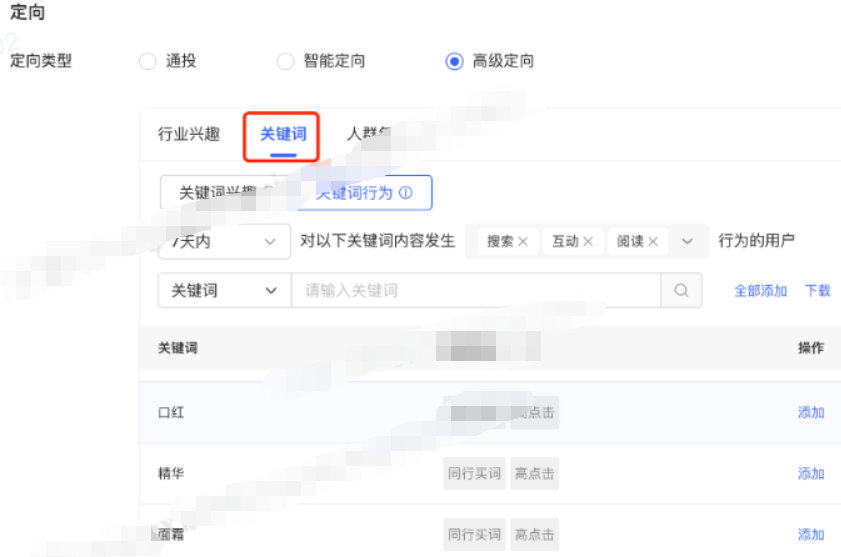 什么是关键词定向？它有哪些优势与价值？| 小红书广告