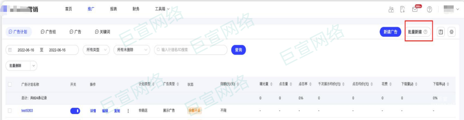 vivo广告投放 | vivo广告批量新建功能说明