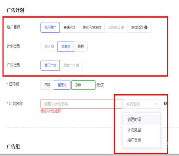 填写vivo广告计划基础信息