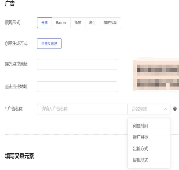填写vivo广告基础信息