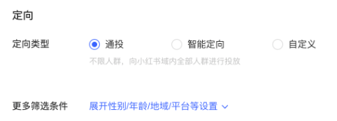 小红书广告定向