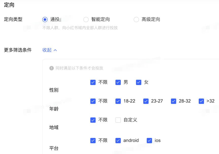 小红书广告定向