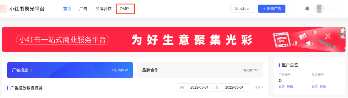 小红书广告聚光平台首页