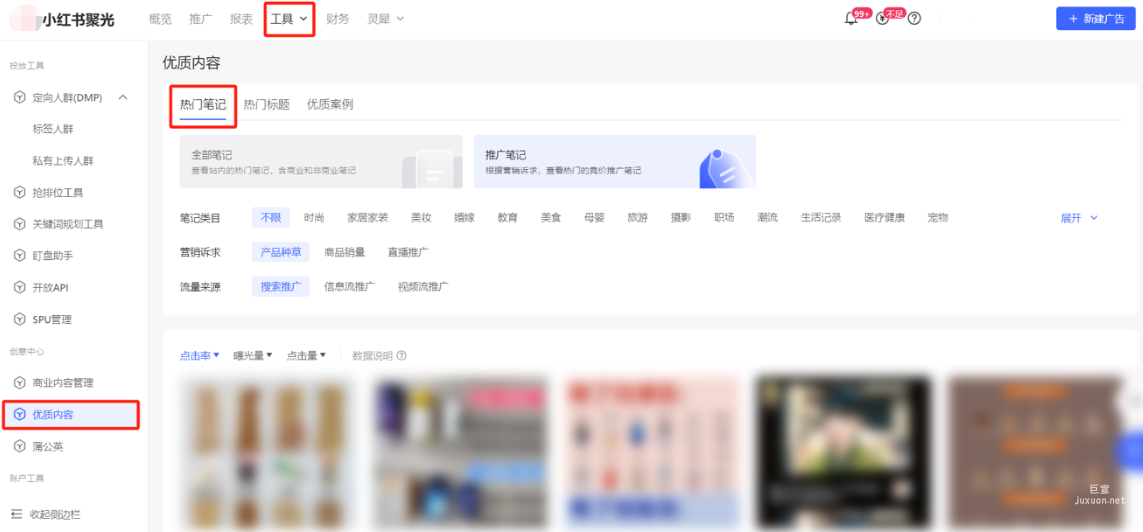 小红书聚光平台