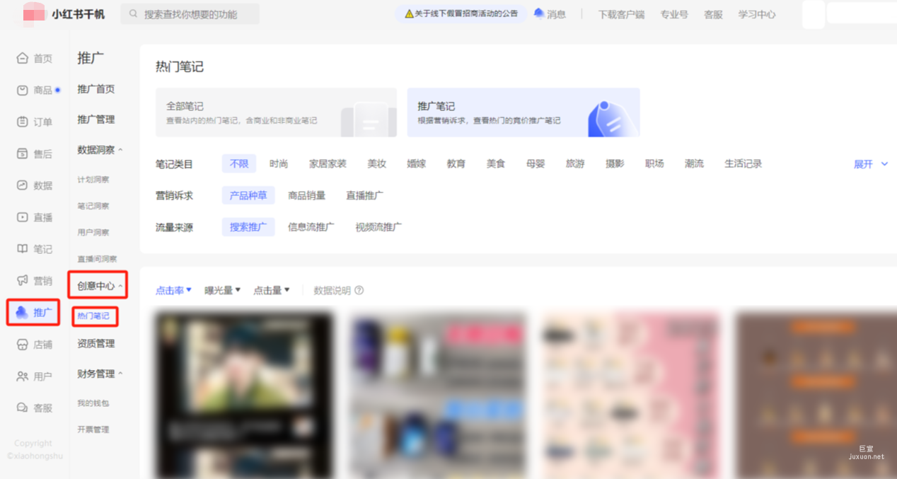 小红书千帆平台