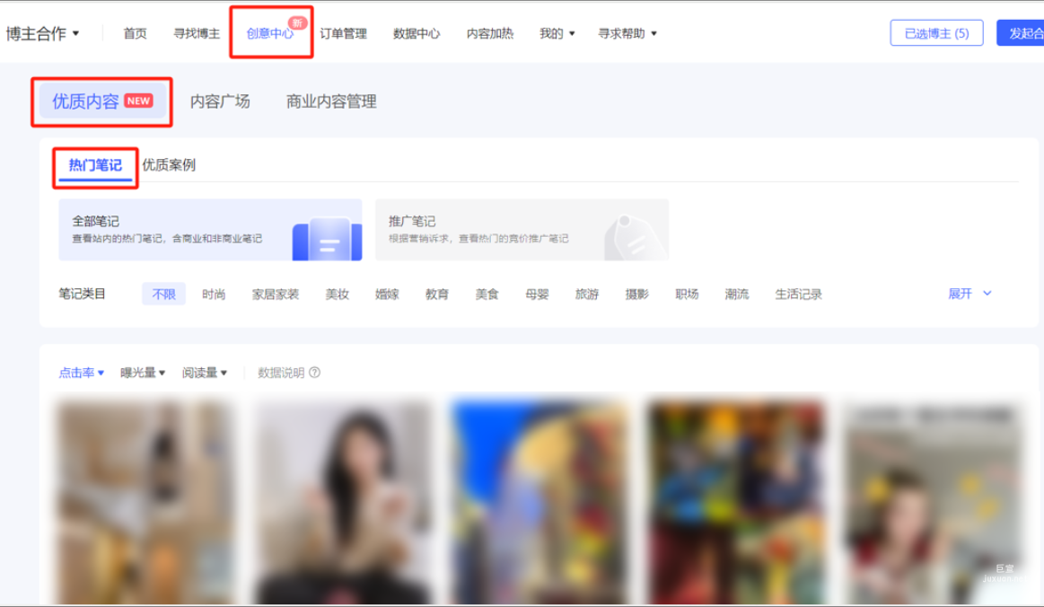小红书广告创意中心