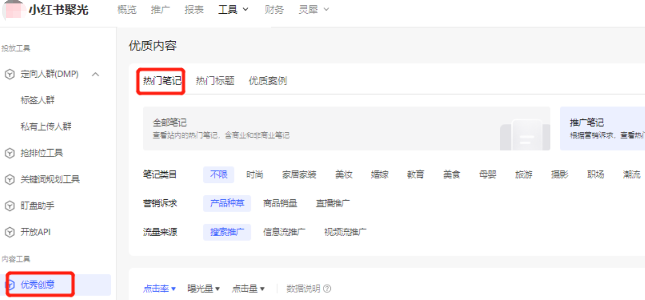 小红书广告优秀创意