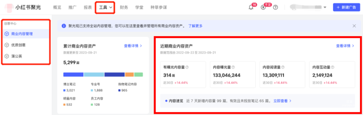 小红书广告商业内容管理工具