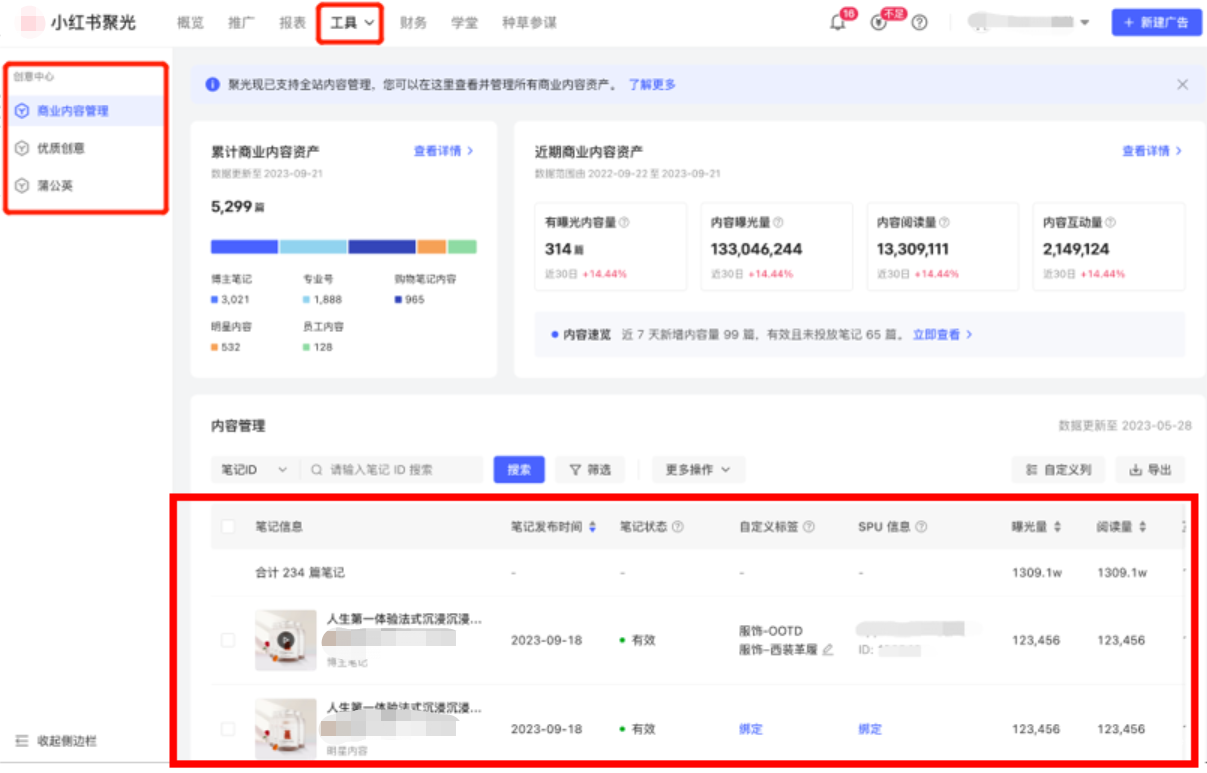 小红书广告笔记信息