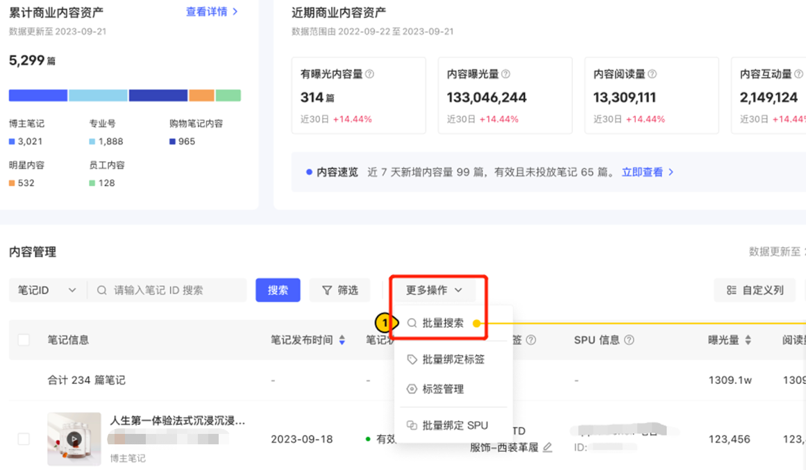 小红书广告批量搜索