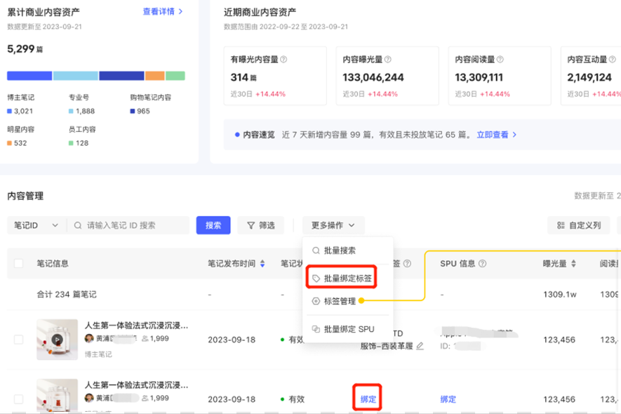 小红书广告批量绑定标签