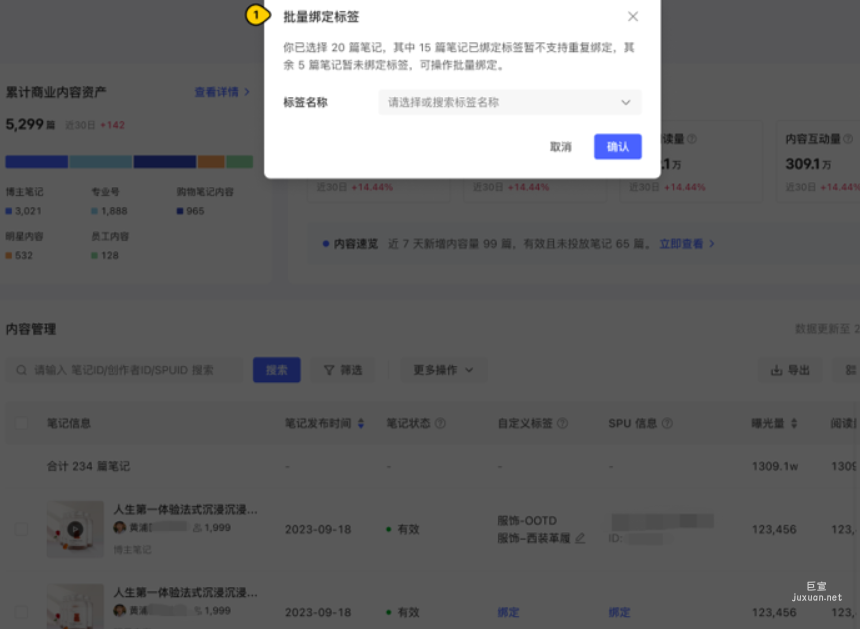 小红书广告批量绑定标签