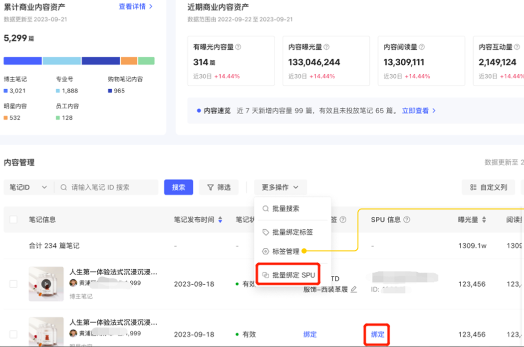 小红书广告单篇笔记绑定SPU及批量绑定SPU入口示意