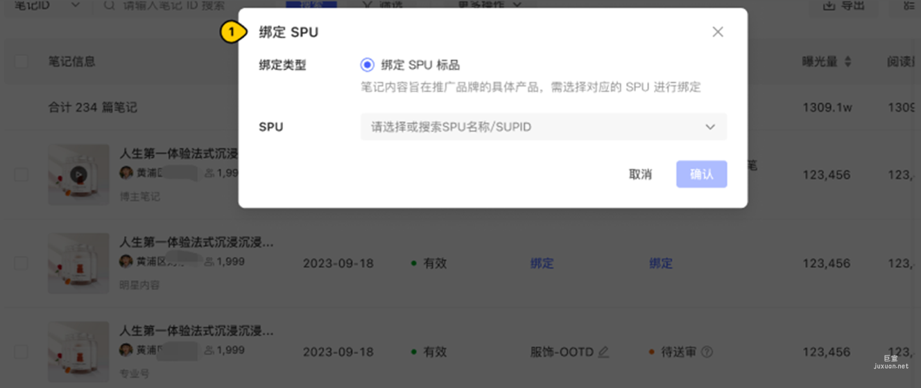 小红书广告单篇笔记绑定SPU