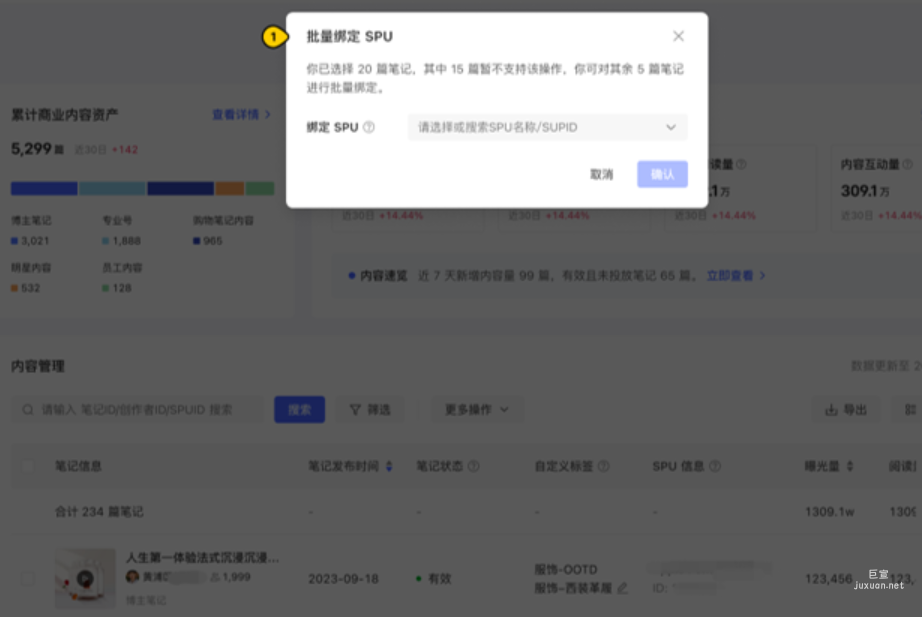 小红书广告批量绑定SPU