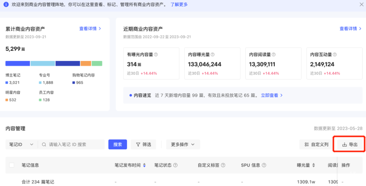 小红书广告导出资产明细