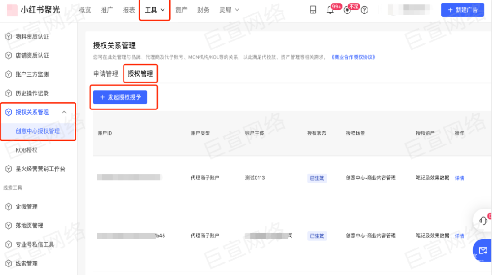 小红书商业内容管理品牌和代理授权流程 | 小红书广告