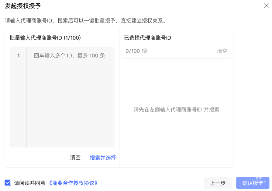 小红书广告批量输入代理商账号