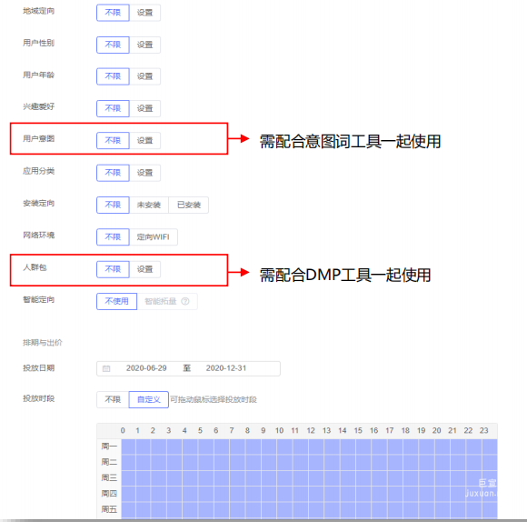 vivo广告基础定向