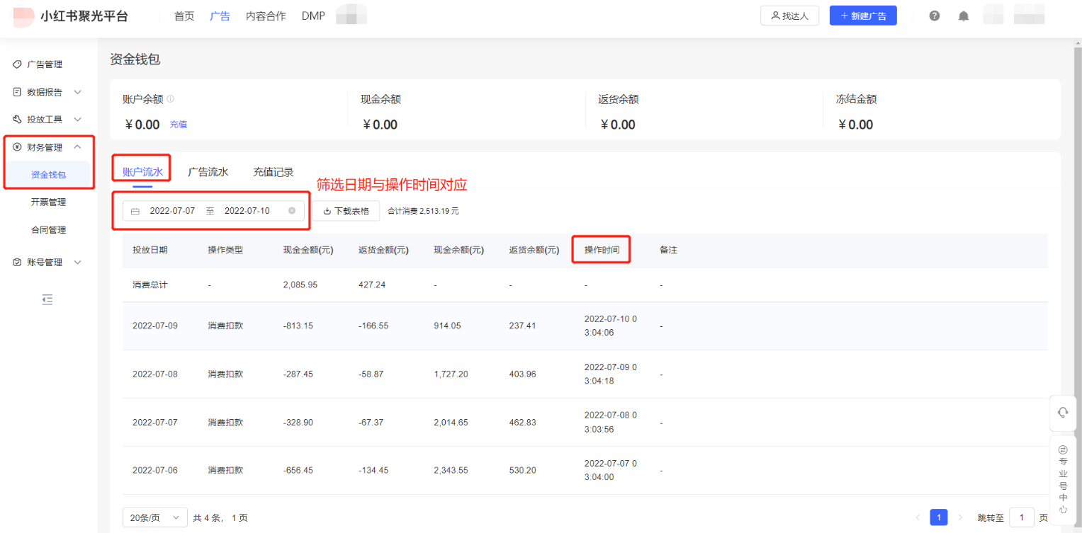 小红书广告筛选日期与操作时间对应