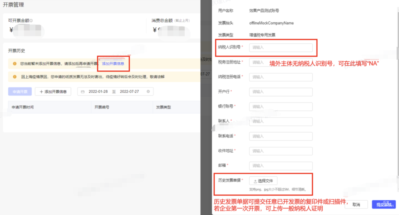 小红书广告增加开票信息