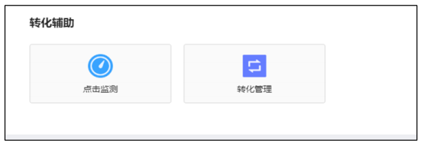 vivo广告两种监测方式