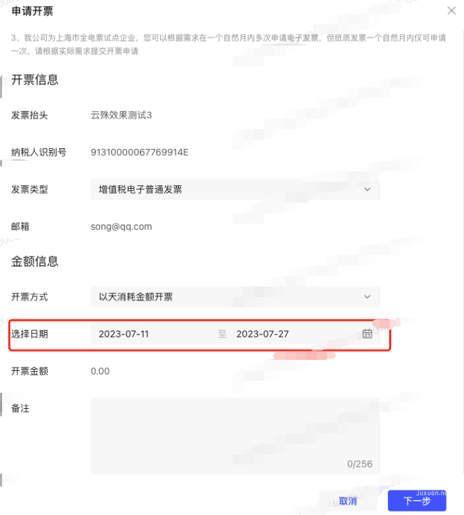 以天消耗金额开票