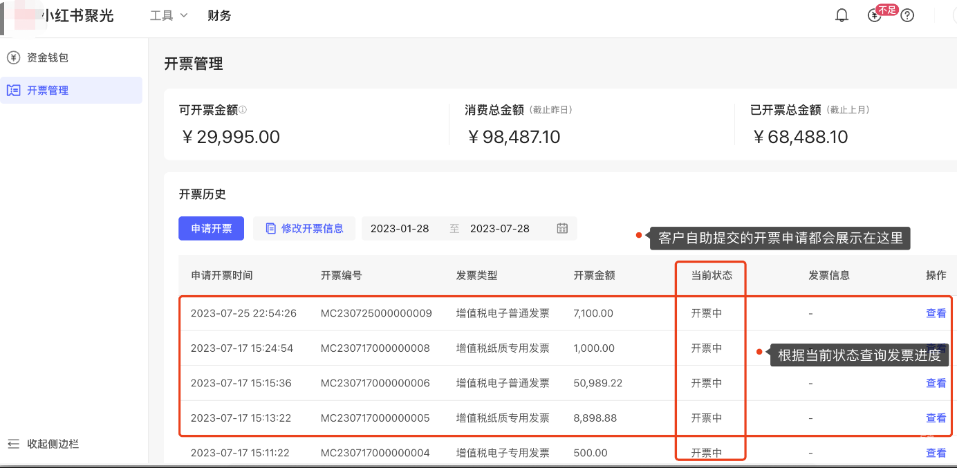 小红书广告申请开票