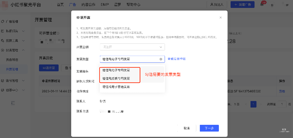 小红书广告账户发票常见问题 | 小红书广告