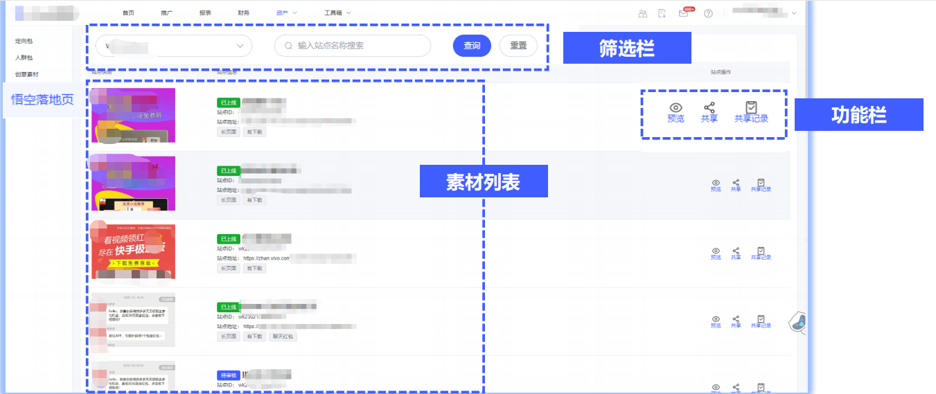 vivo广告共享落地页界面概览