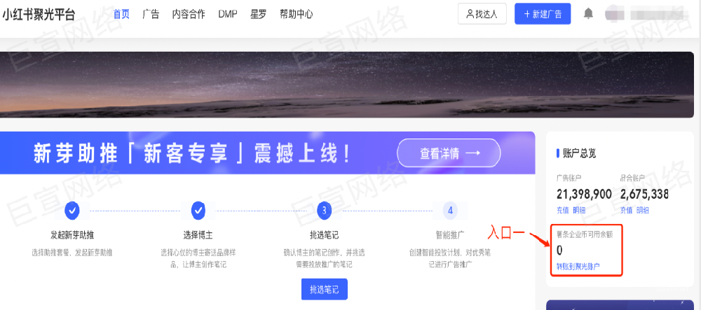 薯条企业币充值小红书聚光账户 | 小红书广告