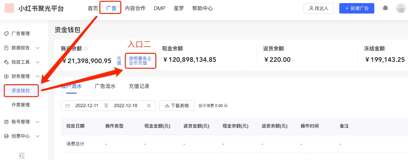 小红书广告资金钱包