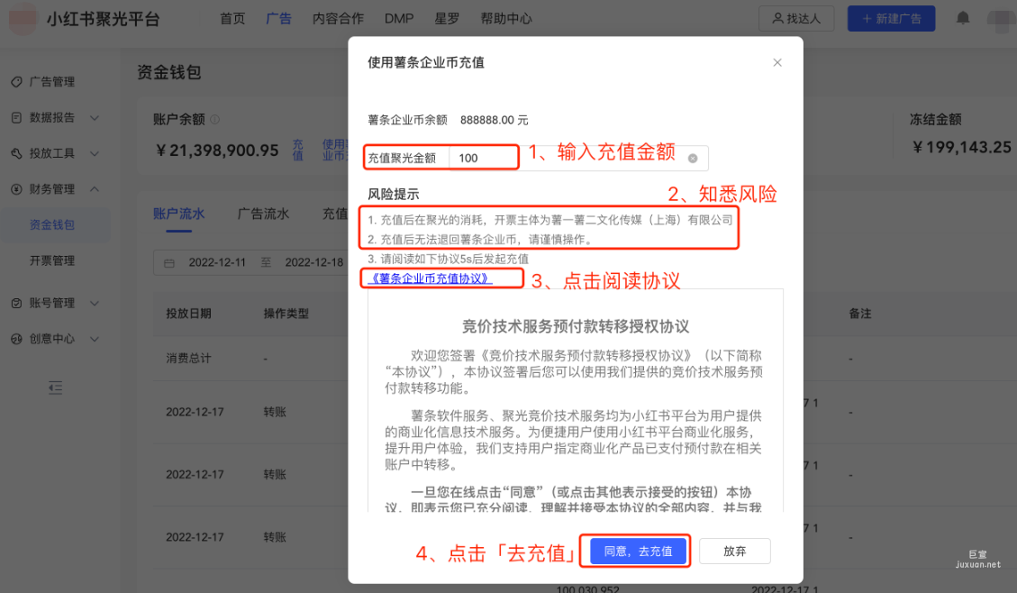 小红书广告薯条企业币充值