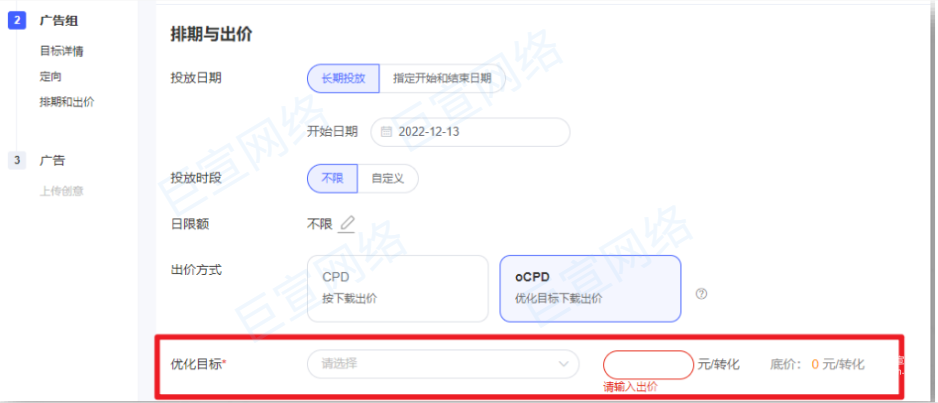 vivo广告设置优化目标及出价